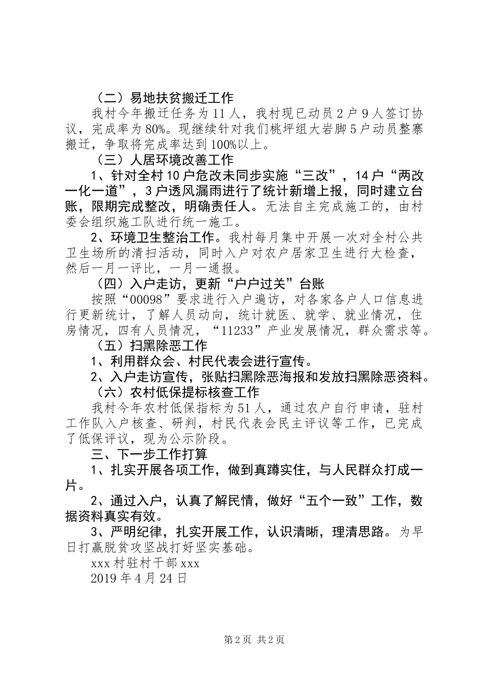 关于XX年驻村工作情况汇报_第2页