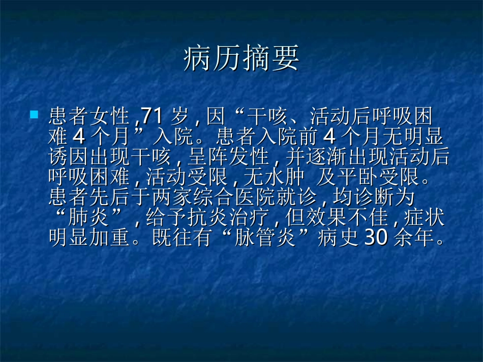 干咳  呼吸困难_第2页