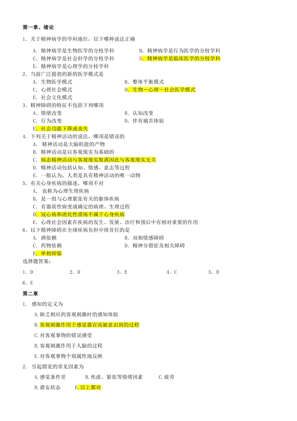 精神科护理精选学习题_第1页