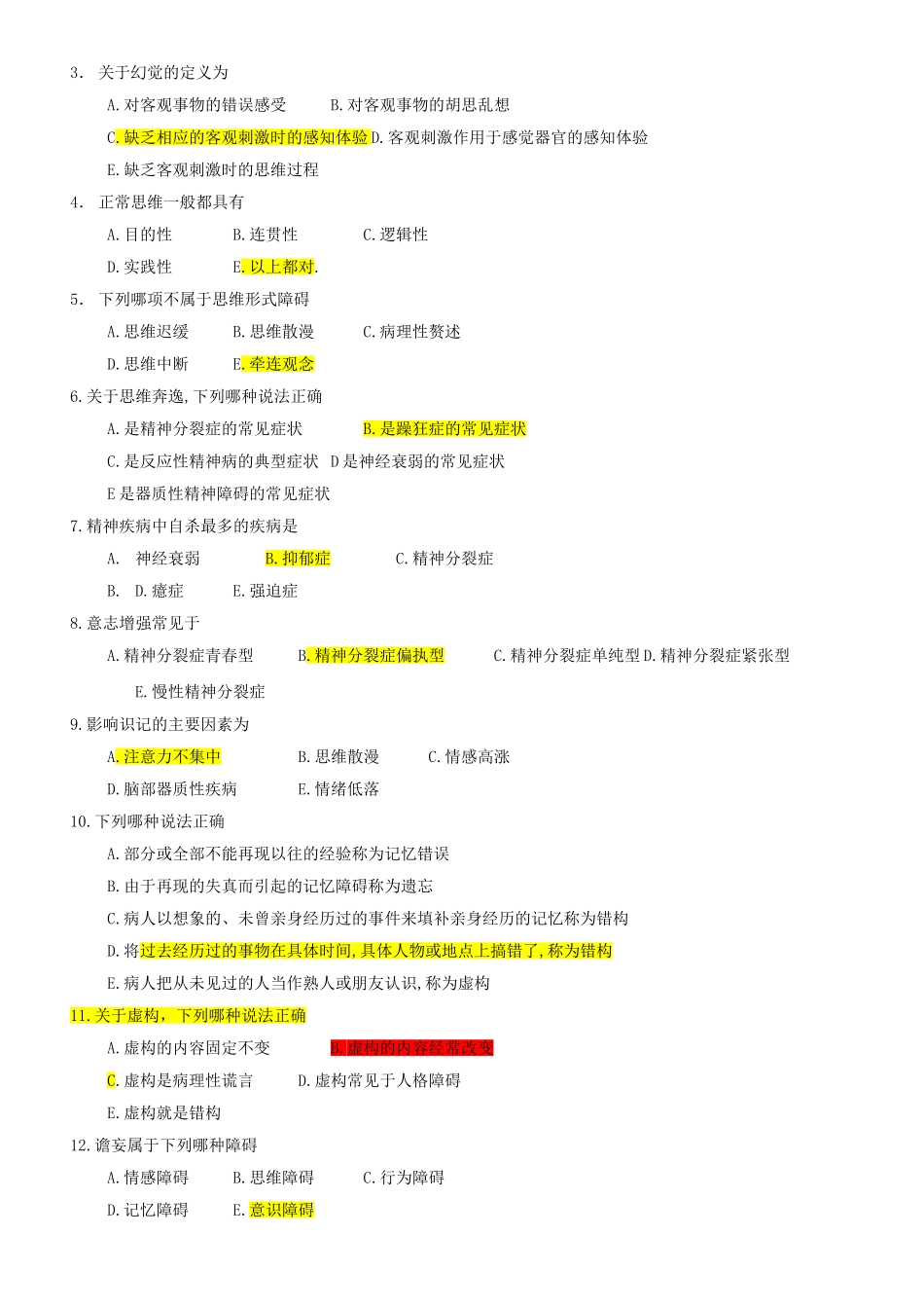 精神科护理精选学习题_第2页