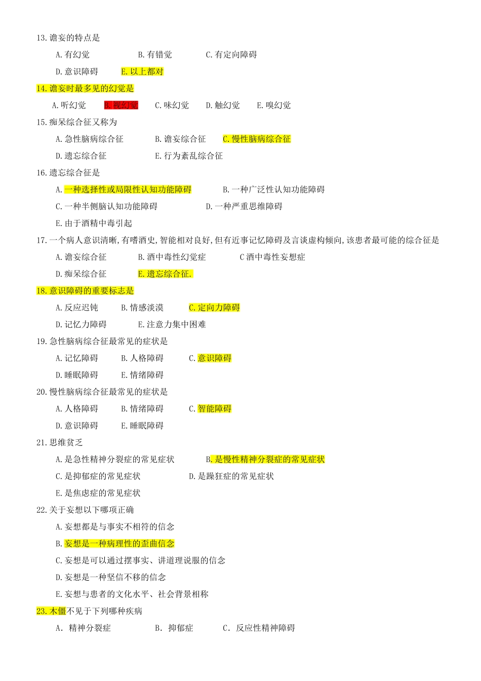 精神科护理精选学习题_第3页