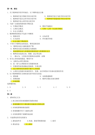 精神科护理精选学习题