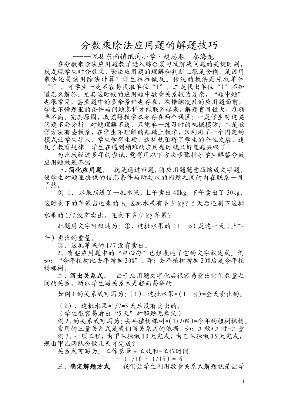 分数乘除法应用题的解题技巧_第1页