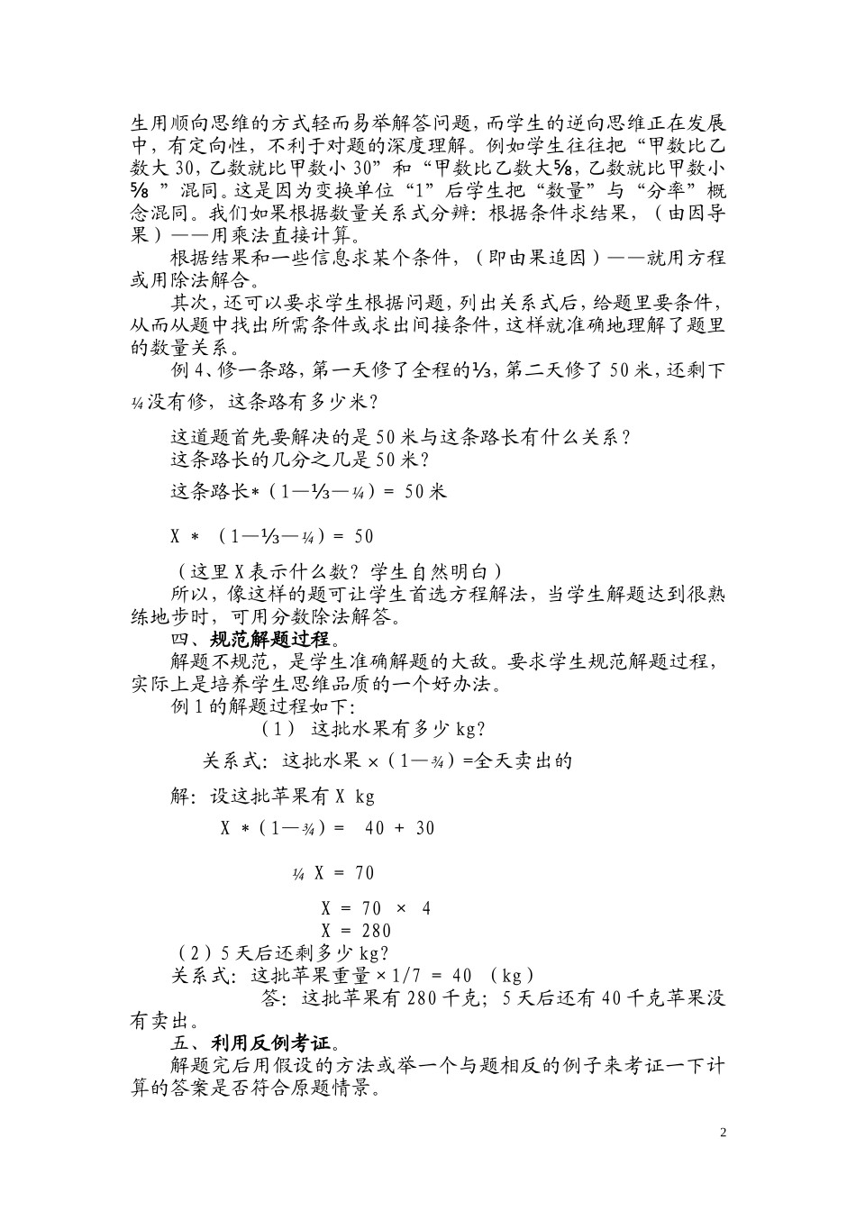 分数乘除法应用题的解题技巧_第2页