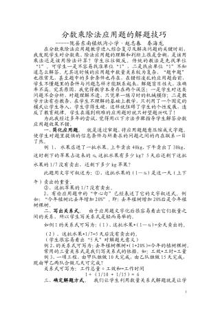 分数乘除法应用题的解题技巧