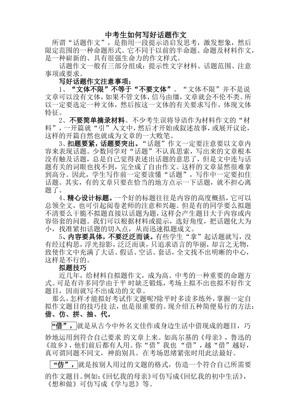 中考生如何写好话题作文_第1页