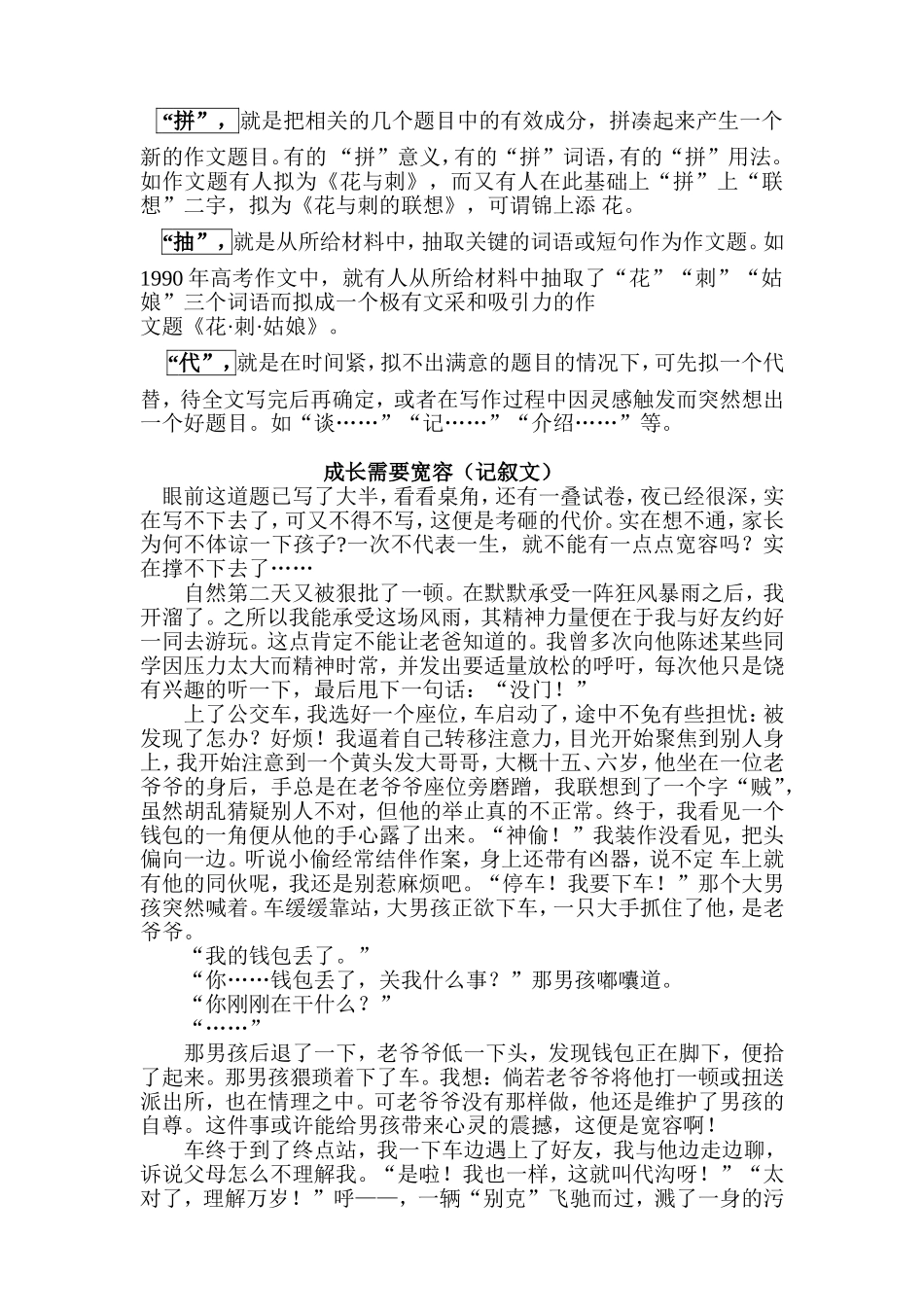 中考生如何写好话题作文_第2页