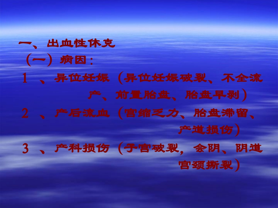 妇产科领域中的休克_第3页