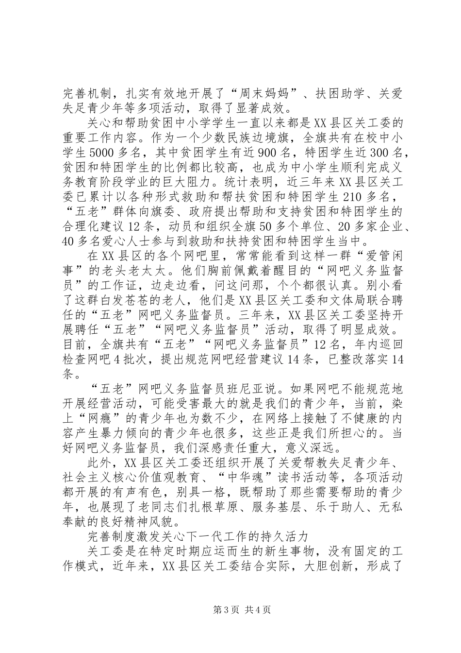 关工委工作先进单位事迹材料_第3页