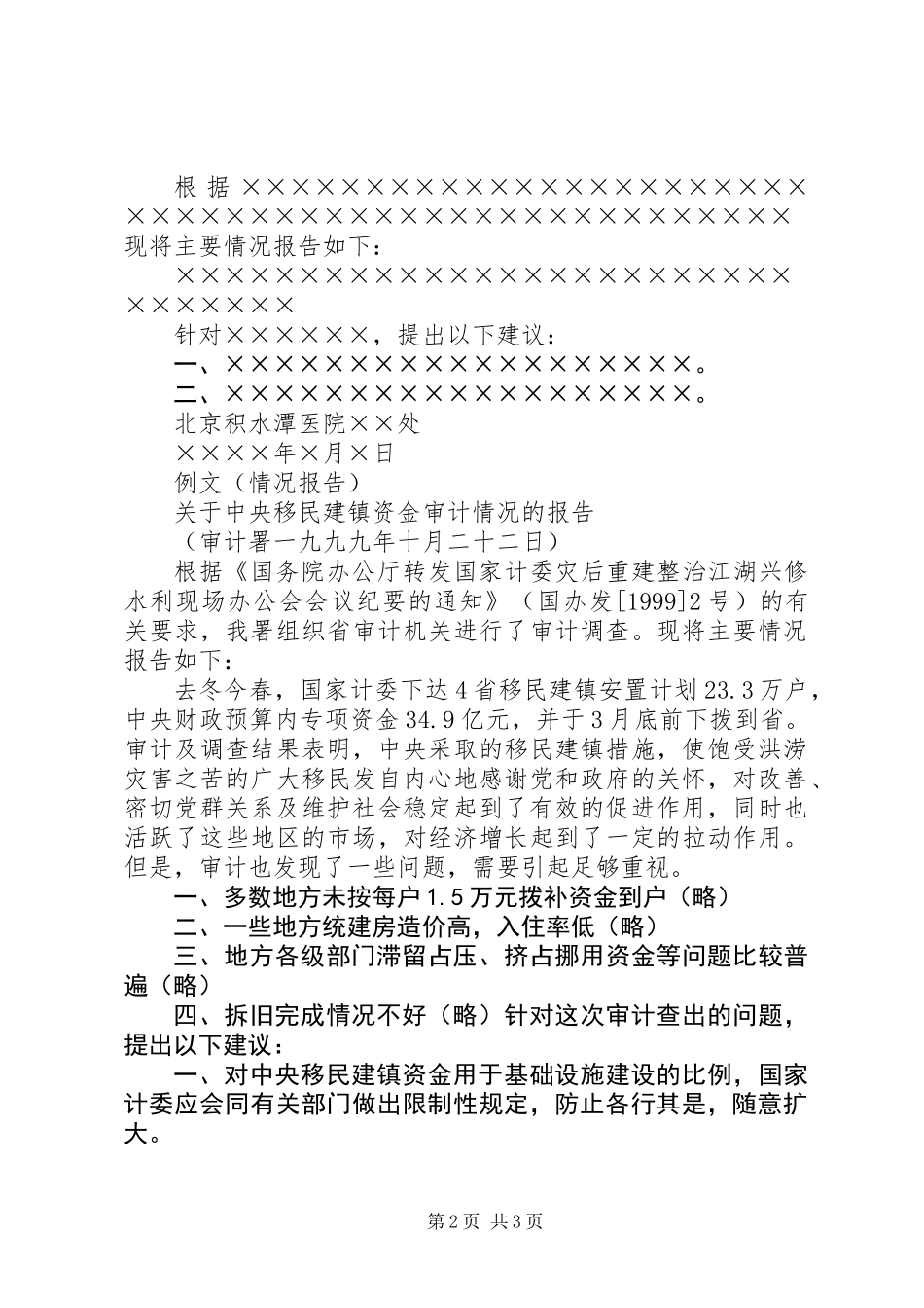 公文写作：报告写法及范文_第2页