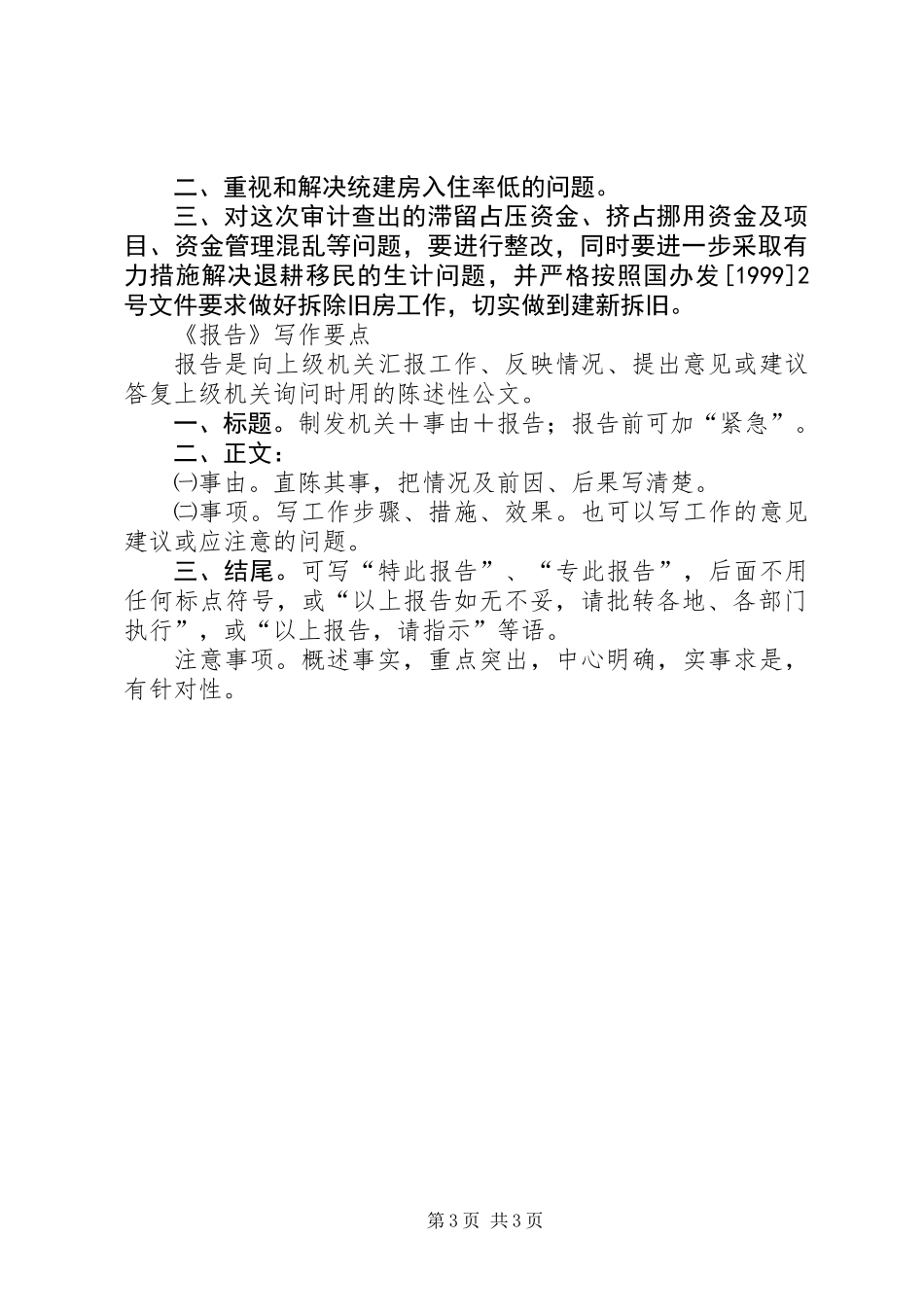 公文写作：报告写法及范文_第3页