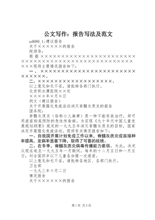 公文写作：报告写法及范文