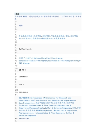 磺胺msds