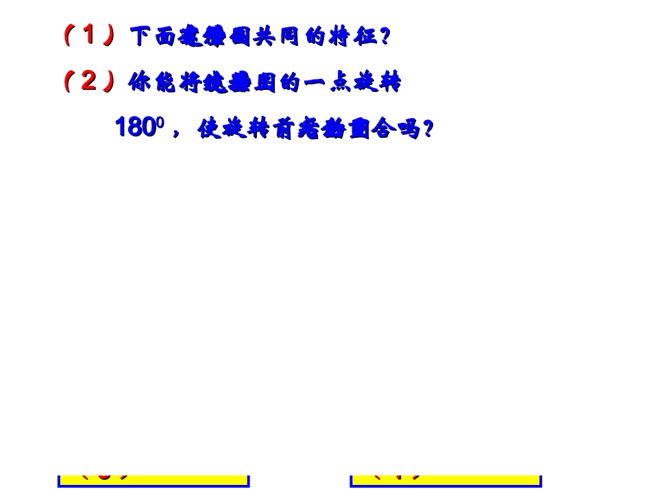 《中心对称图形》课件2_第2页