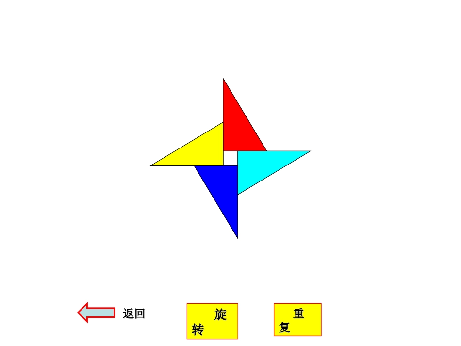 《中心对称图形》课件2_第3页