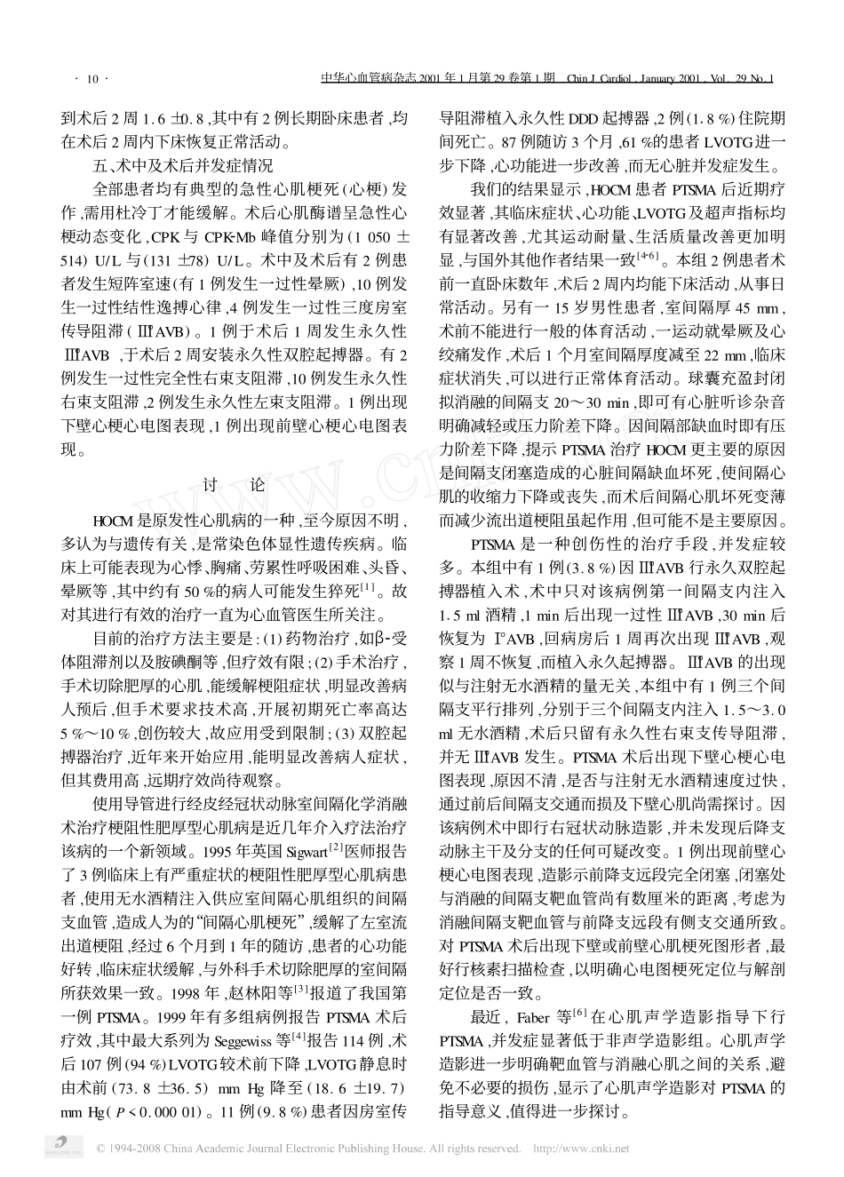 经皮经冠状动脉室间隔化学消融术治疗梗阻性肥厚型心肌病的近期疗效观察_第3页