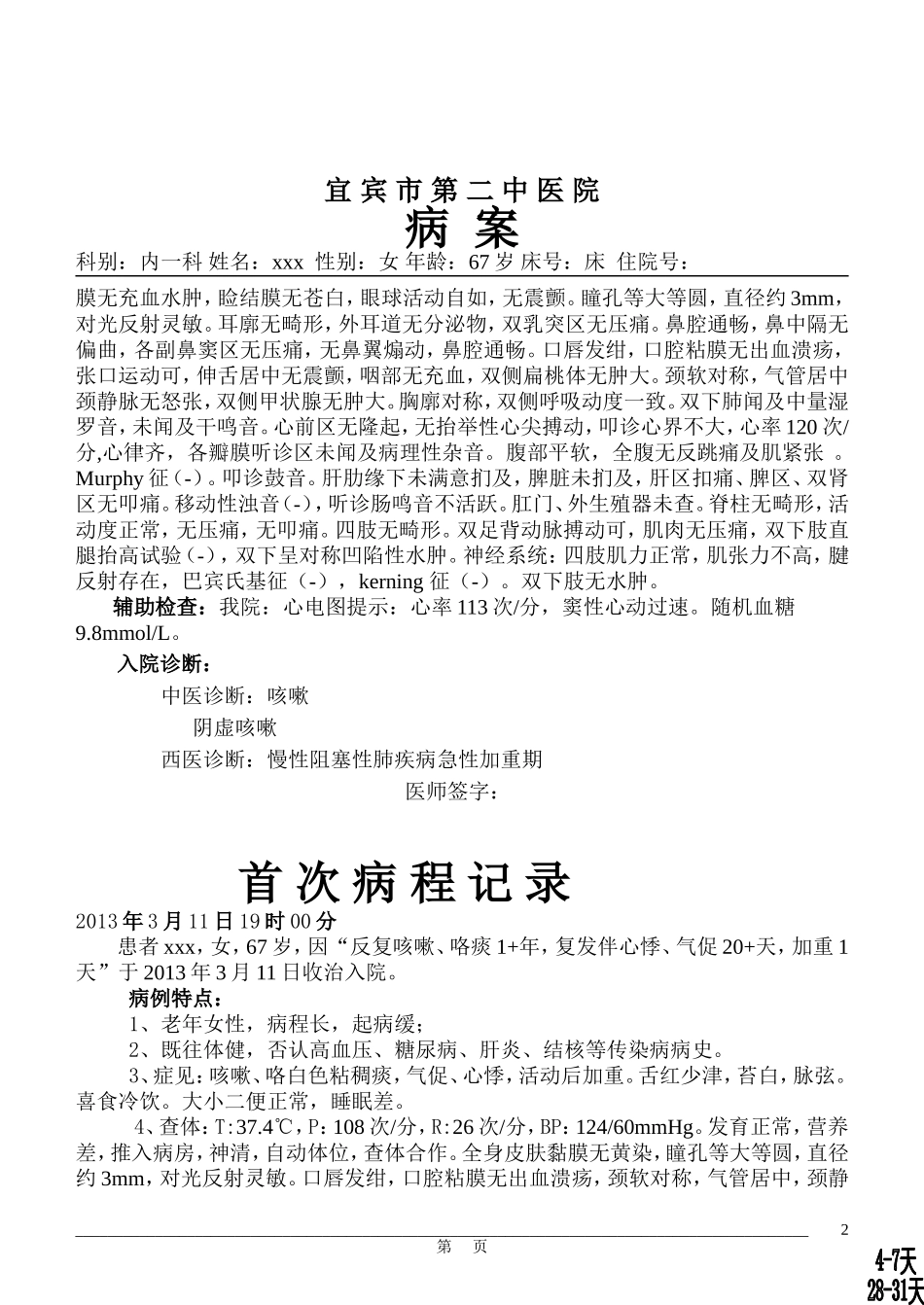 咳嗽,阴虚肺燥_第2页