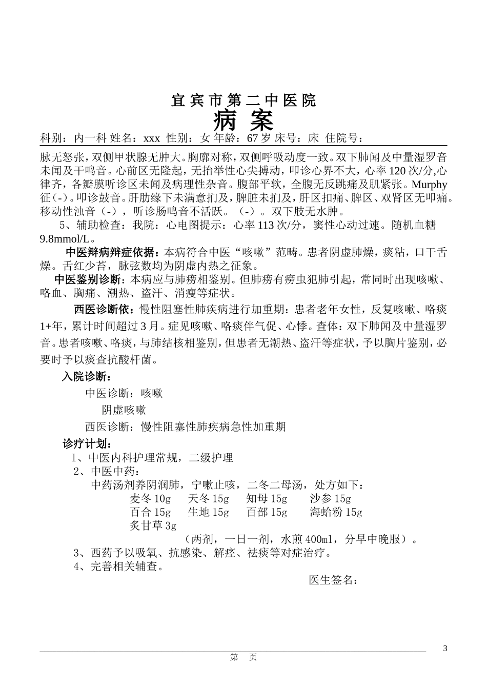 咳嗽,阴虚肺燥_第3页