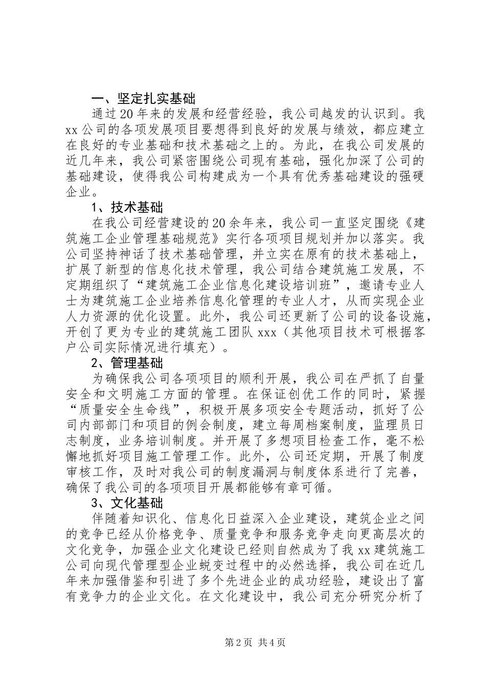 公司经营工作专题会交流发言稿_第2页