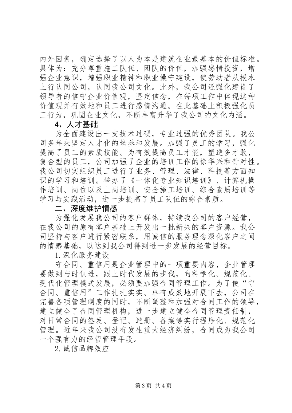 公司经营工作专题会交流发言稿_第3页