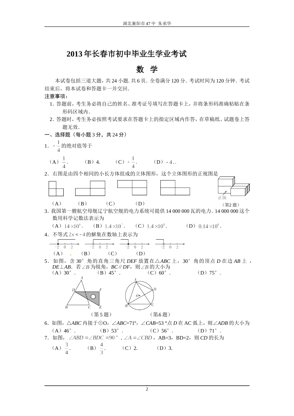 2013中考数学真题及答案汇编（五）_第2页