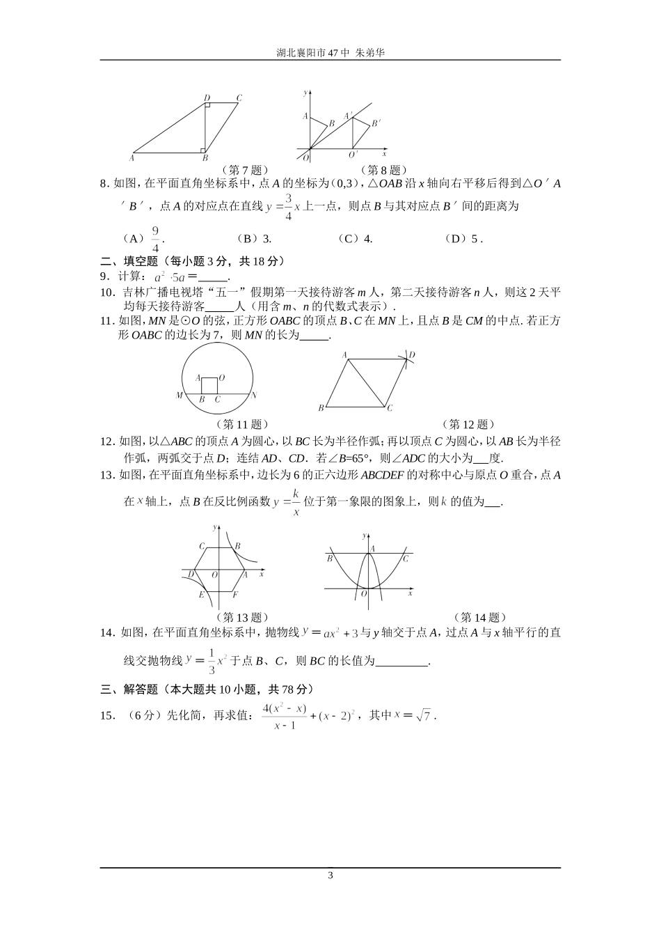 2013中考数学真题及答案汇编（五）_第3页