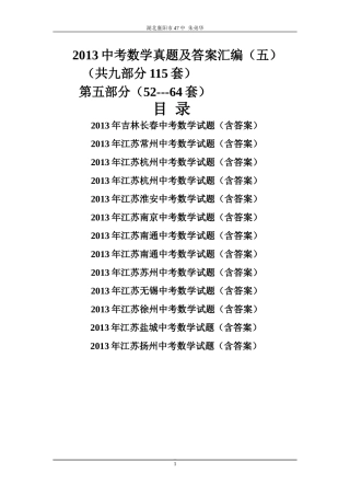 2013中考数学真题及答案汇编（五）