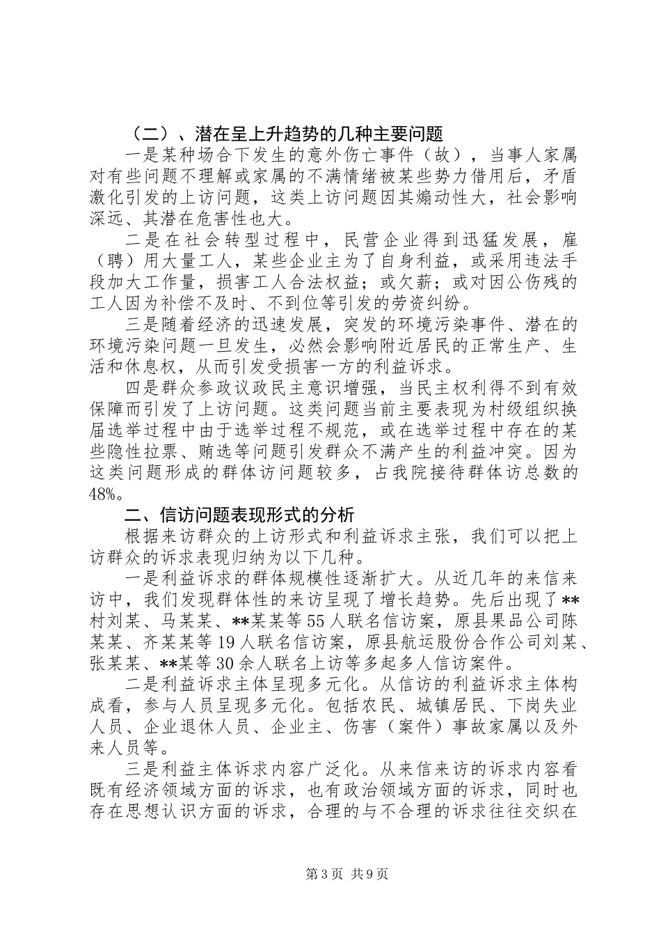 关于我区信访接待工作调研分析_第3页