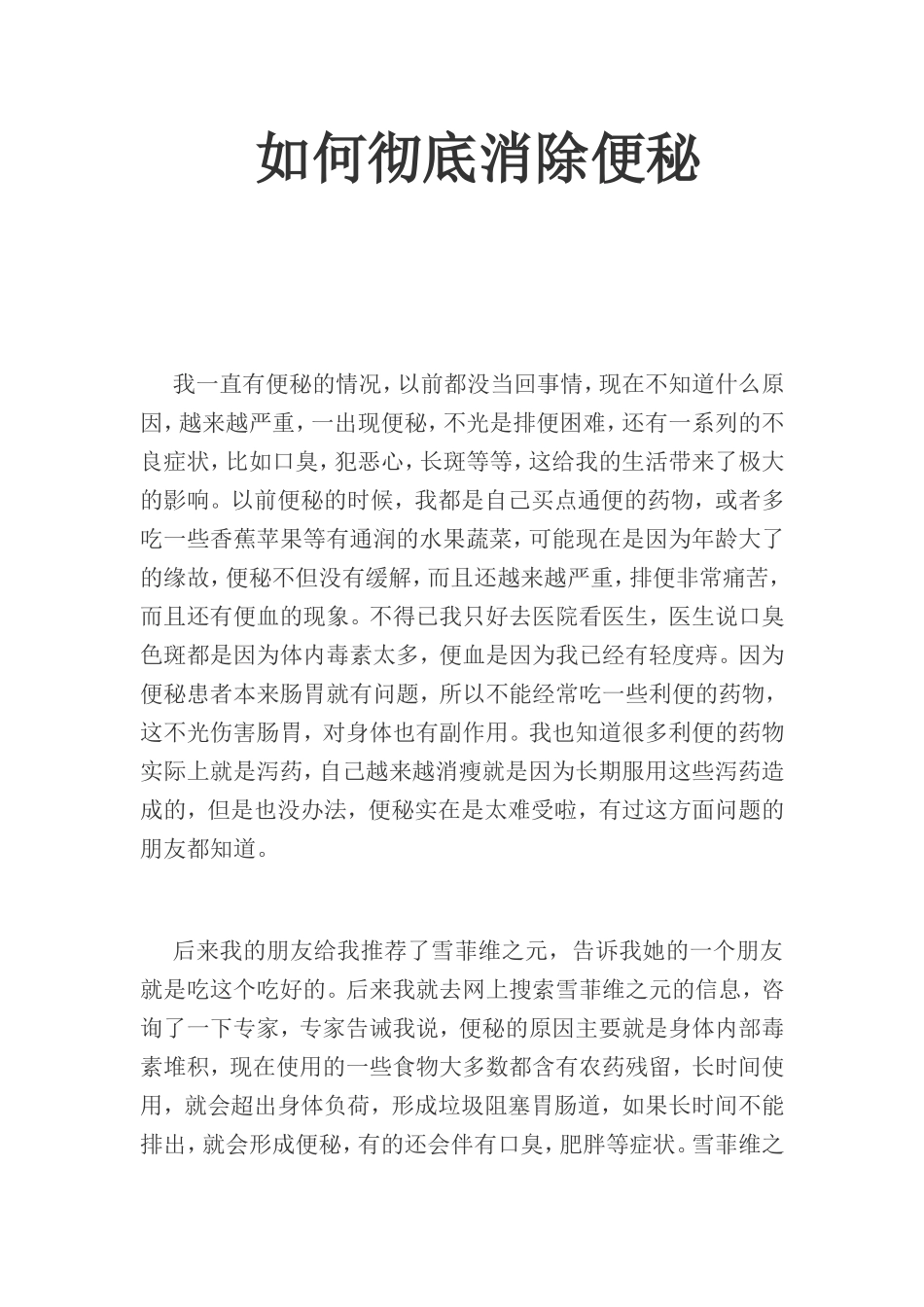 教你如何彻底治疗便秘_第1页