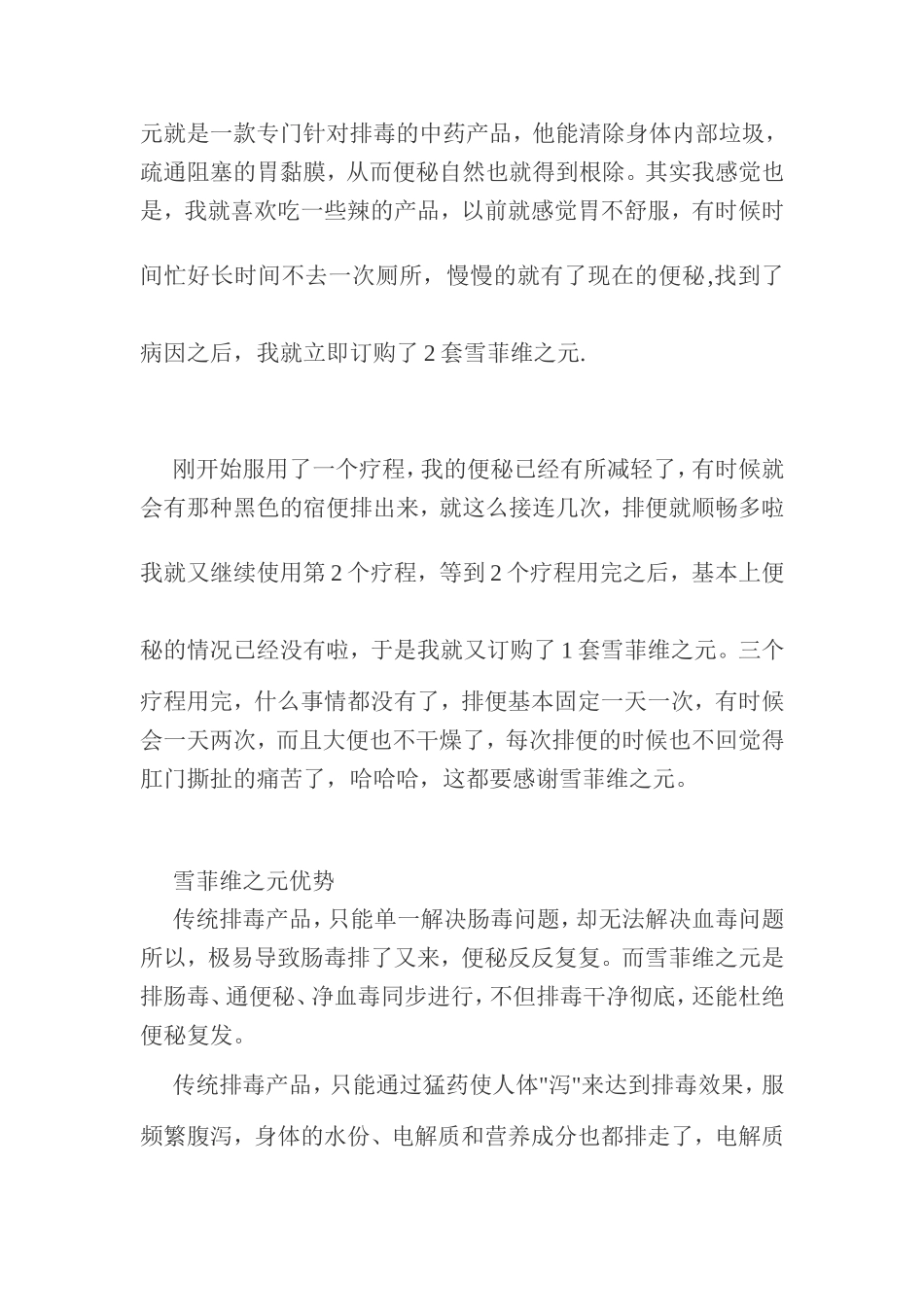 教你如何彻底治疗便秘_第2页