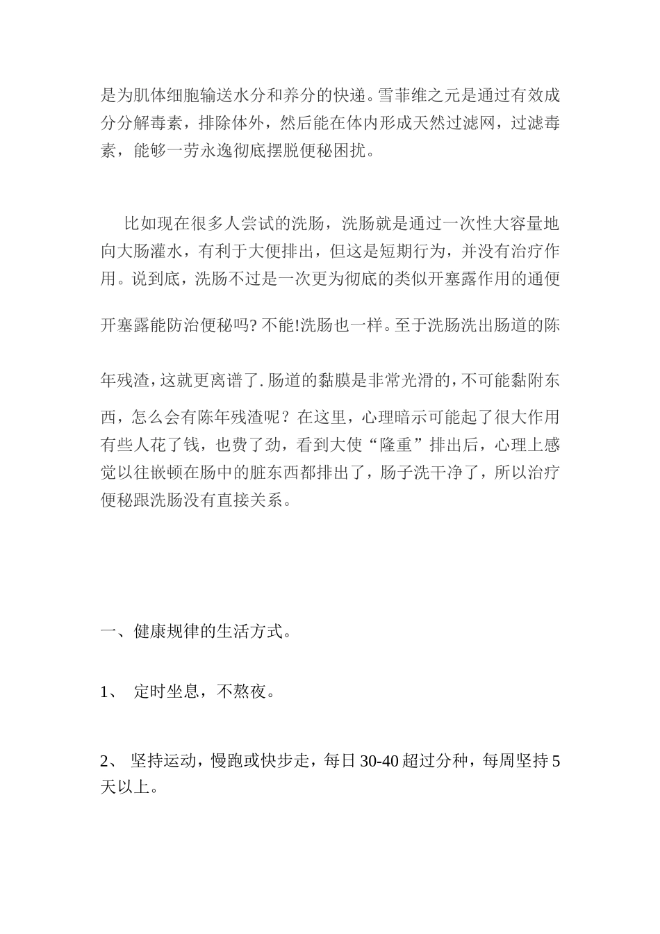 教你如何彻底治疗便秘_第3页