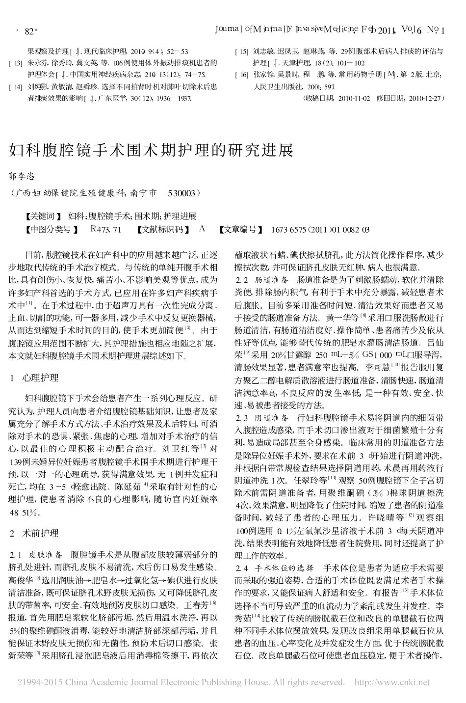 高龄肺癌患者肺叶切除术后体外排痰的护理进展_第3页