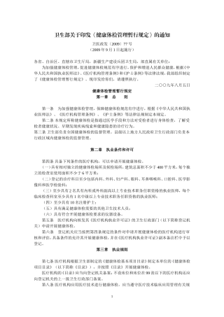 健康体检管理暂行规定