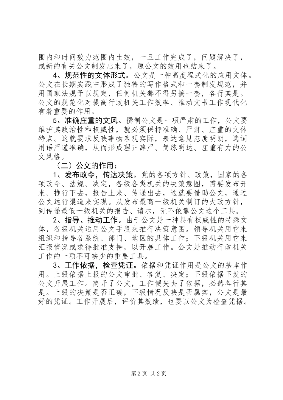 公文写作基本知识讲稿_第2页
