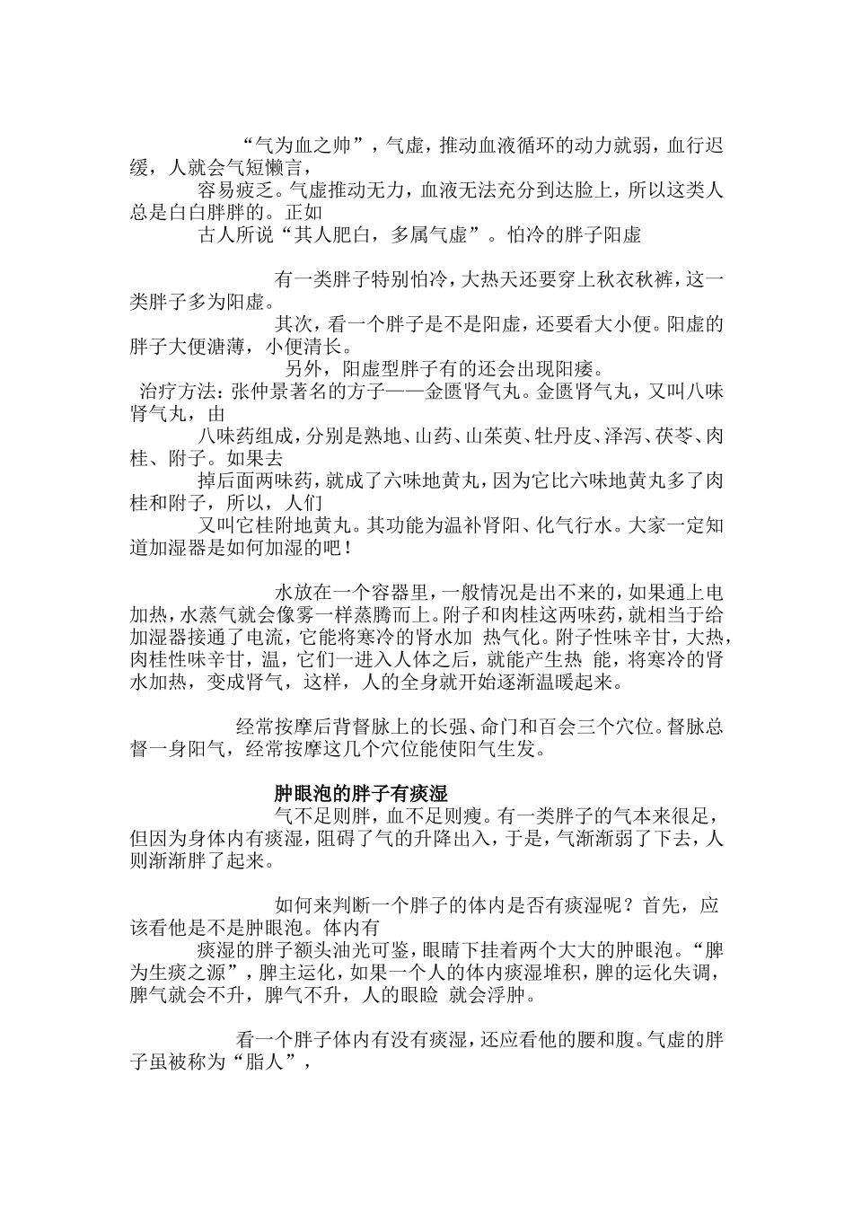 减肥从调理气血入手 永不反弹_第2页