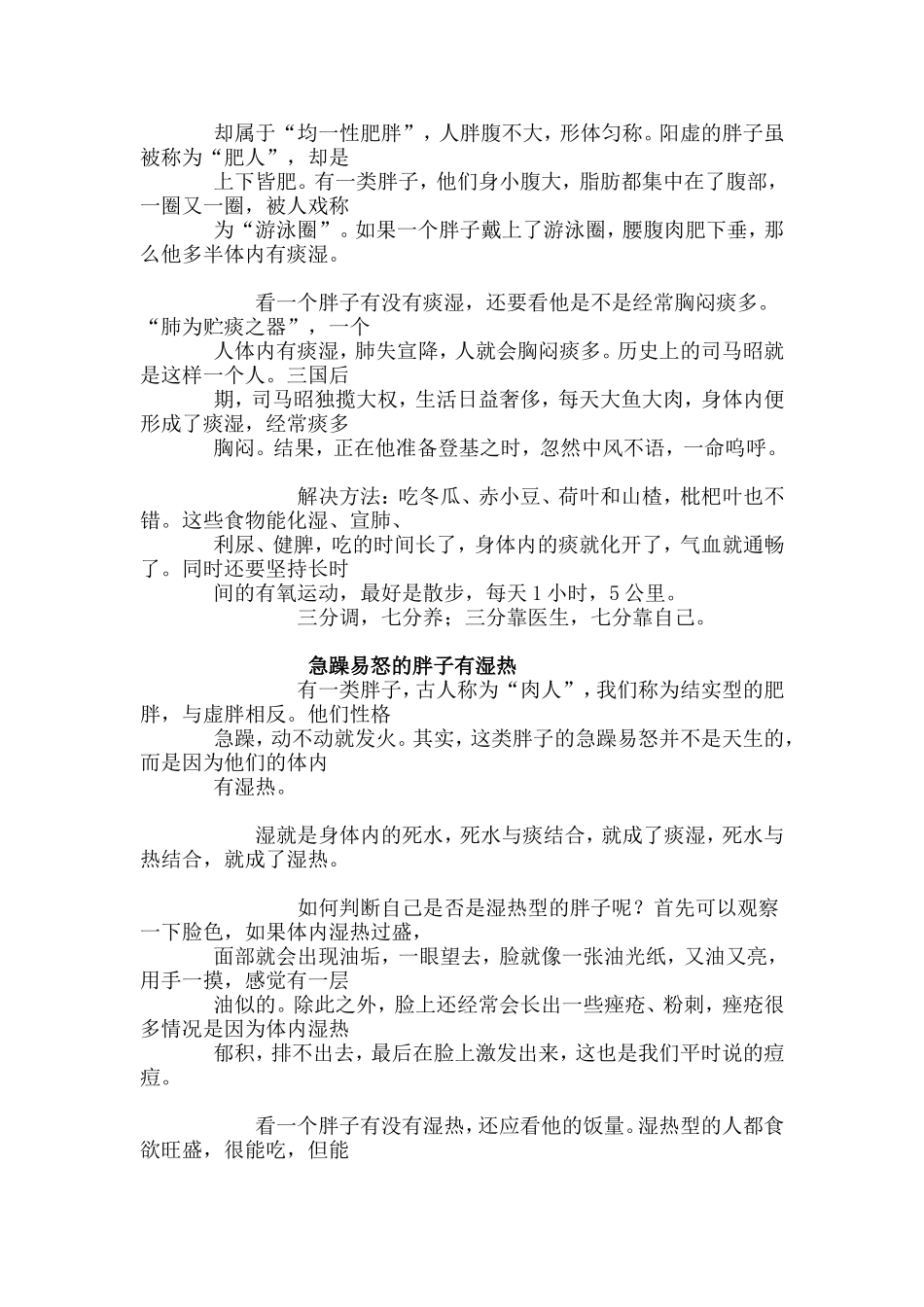 减肥从调理气血入手 永不反弹_第3页