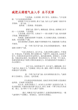 减肥从调理气血入手 永不反弹