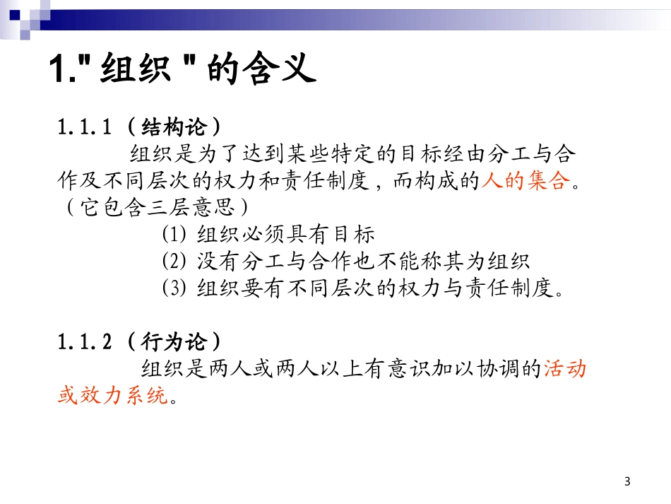 管理学基础第六章组织(精简)_第3页