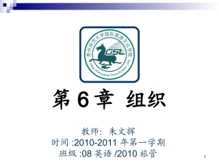 管理学基础第六章组织(精简)