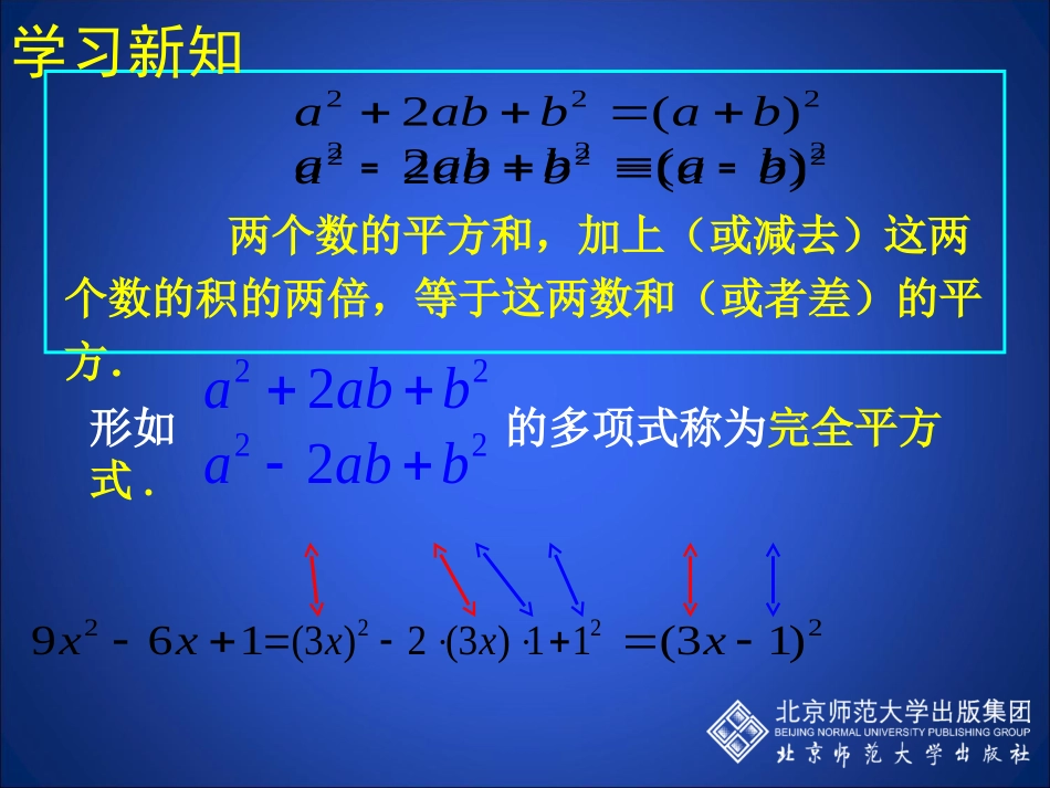 初中二年级数学下册第二章分解因式23运用公式法第二课时课件_第3页