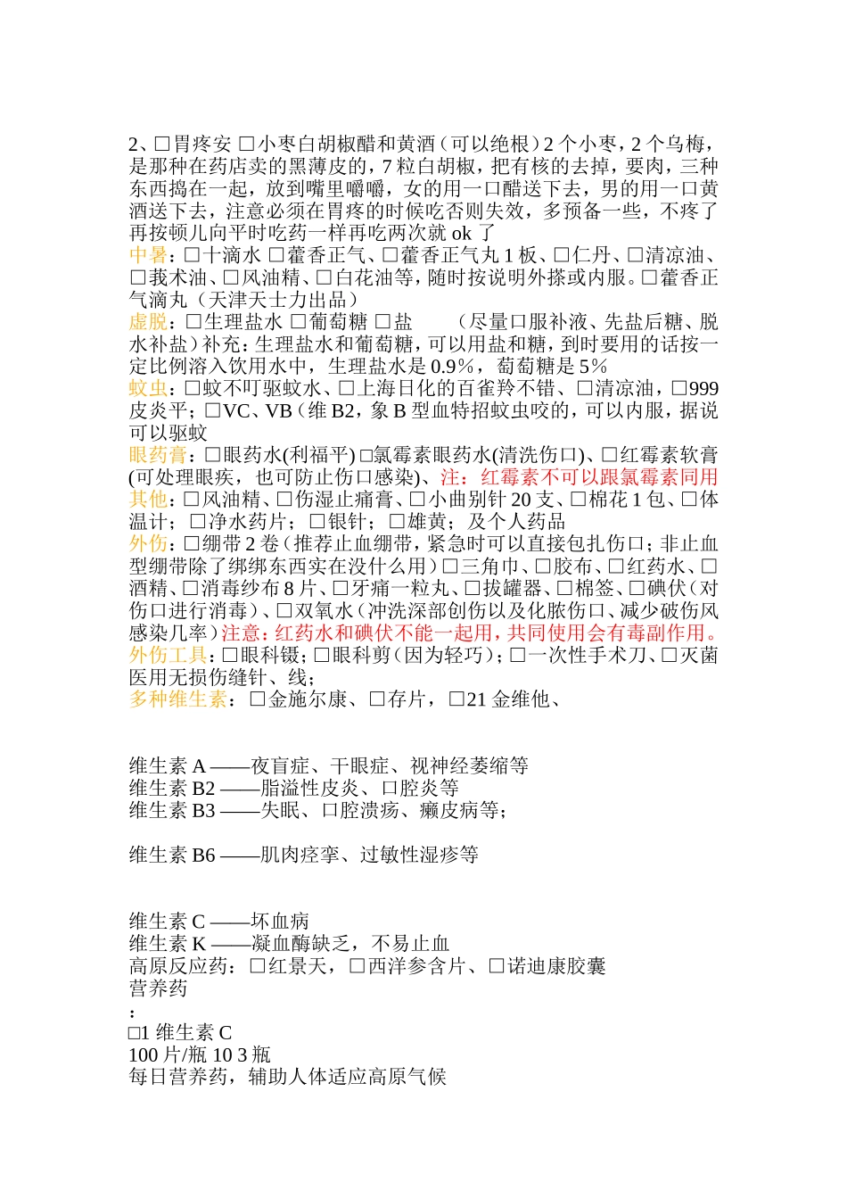 户外药品清单_第2页