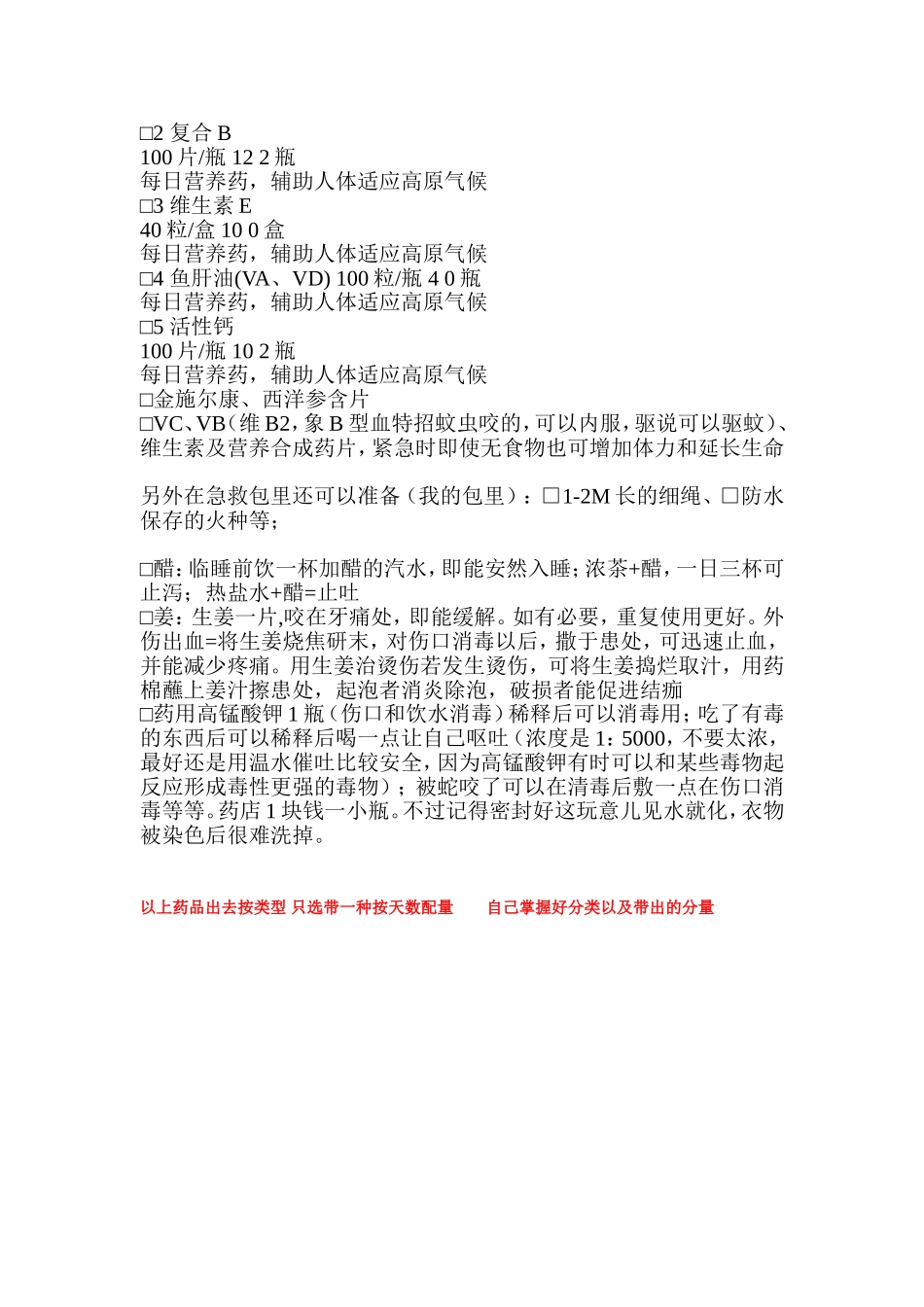 户外药品清单_第3页