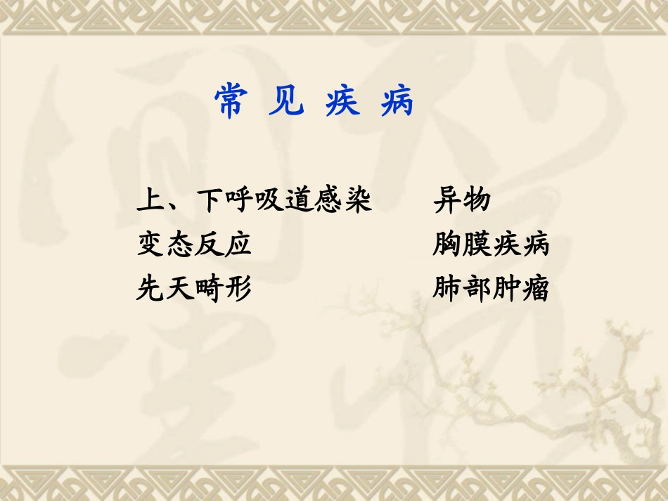 呼吸概论++上感_第2页