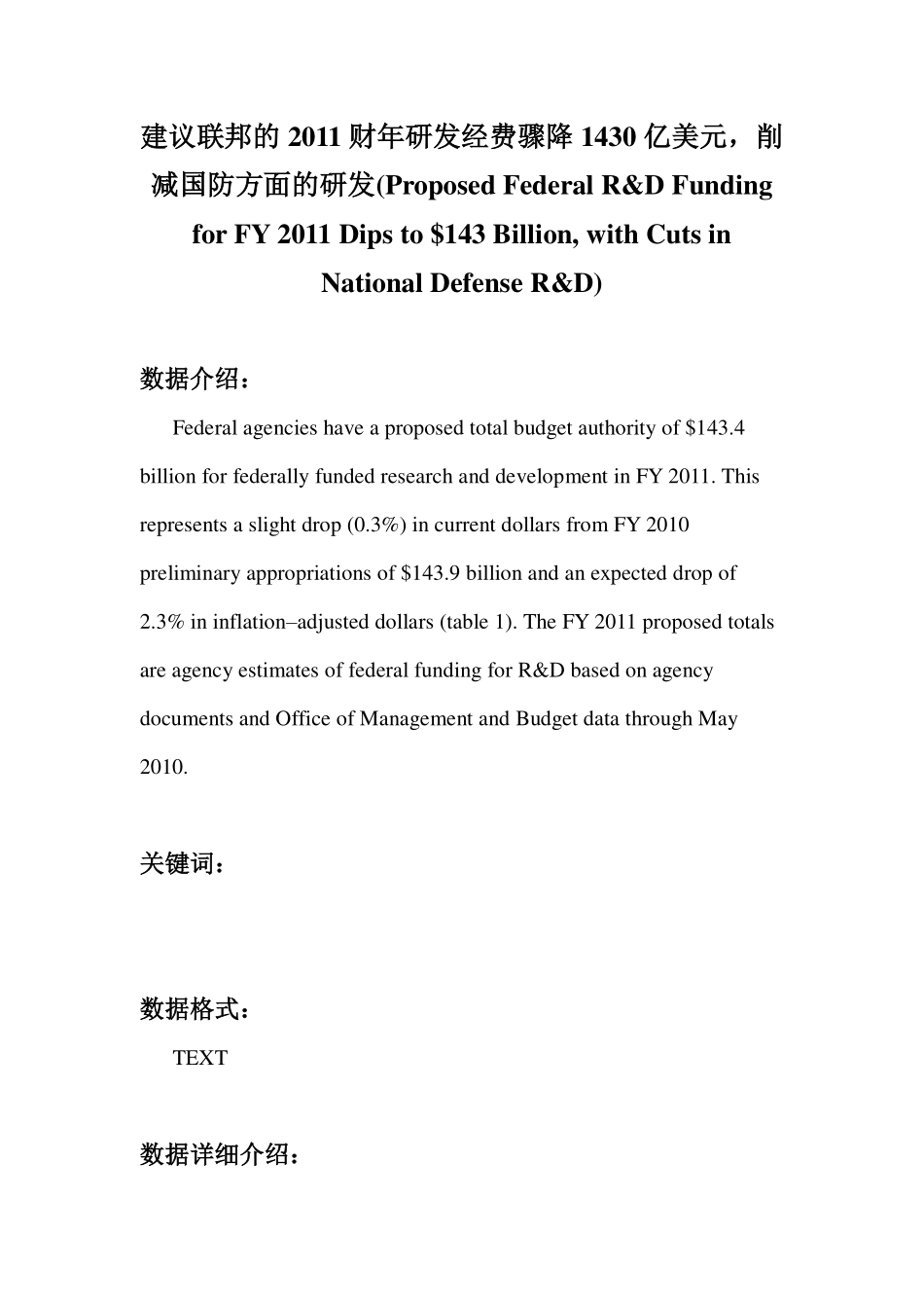 建议联邦的2011财年研发经费骤降1430亿美元,削减国防方面的研发_第1页