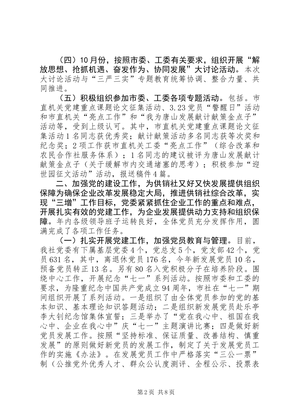 供销社党委年度党建工作总结_第2页
