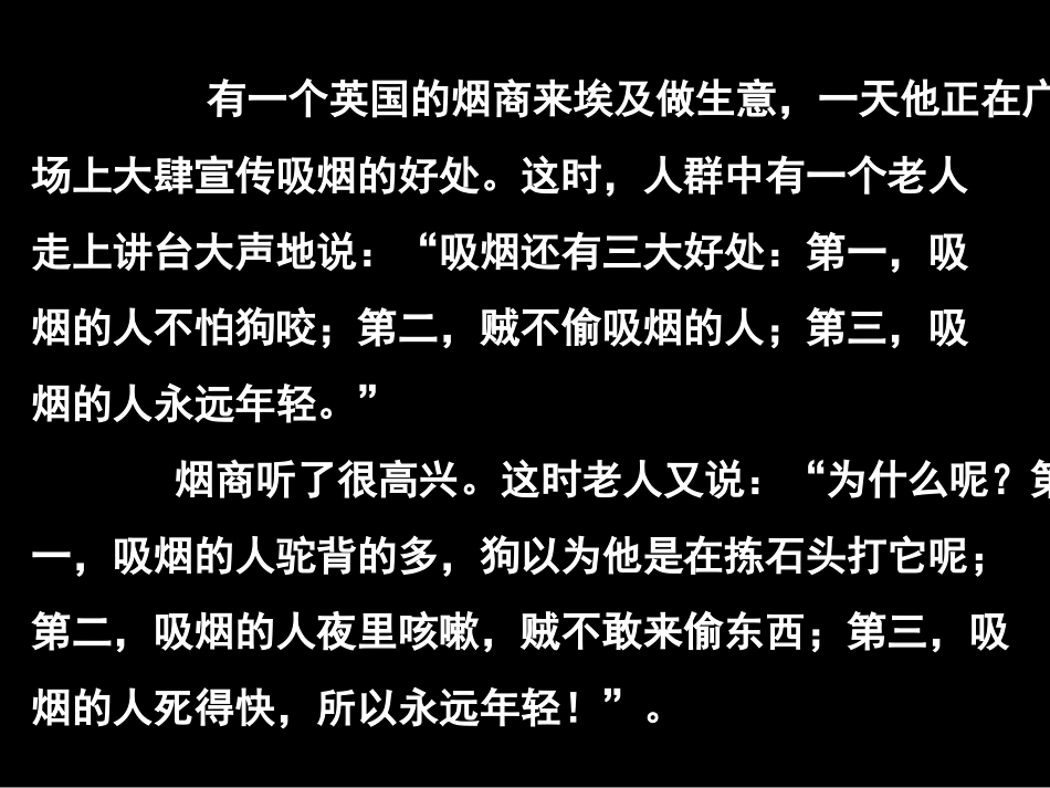 《吸烟有害健康》主题班会课件[1]_第2页