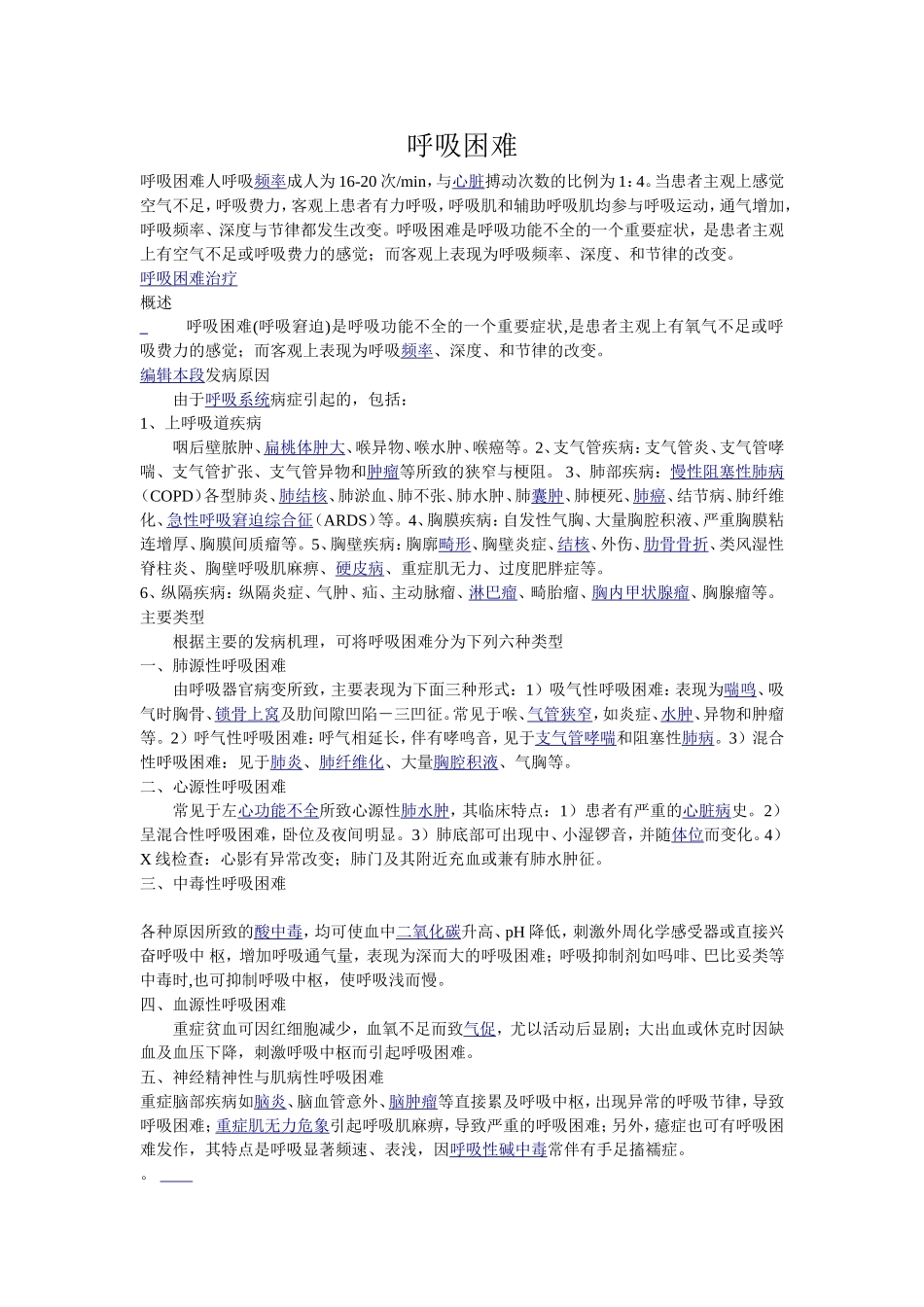 呼吸困难的诊断和治疗_第1页