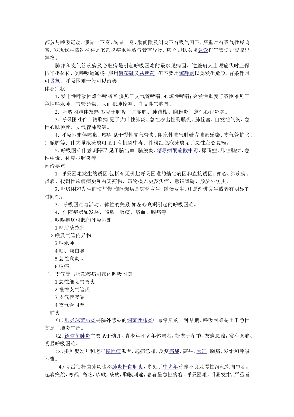 呼吸困难的诊断和治疗_第3页