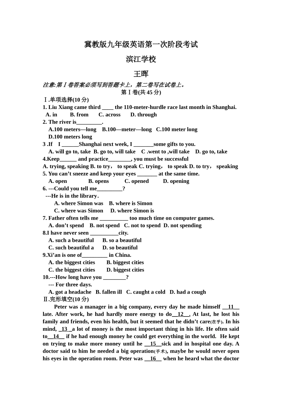 冀教版九年级英语第一次阶段考试_第1页