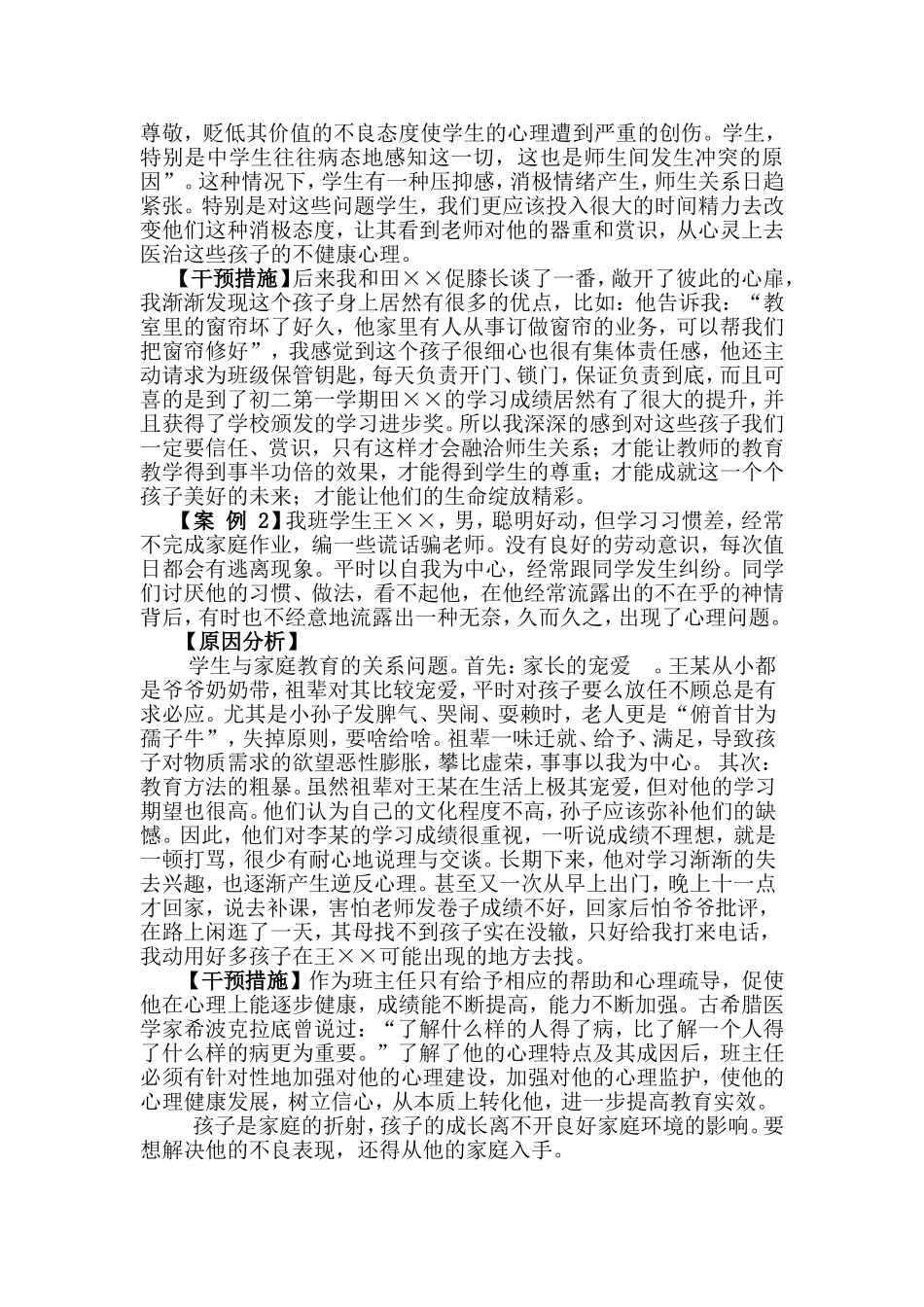 让每一个生命都绽放精彩_第2页